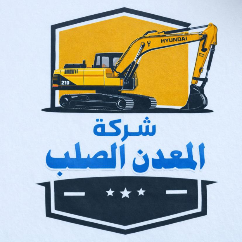 شركة المعدن الصلب